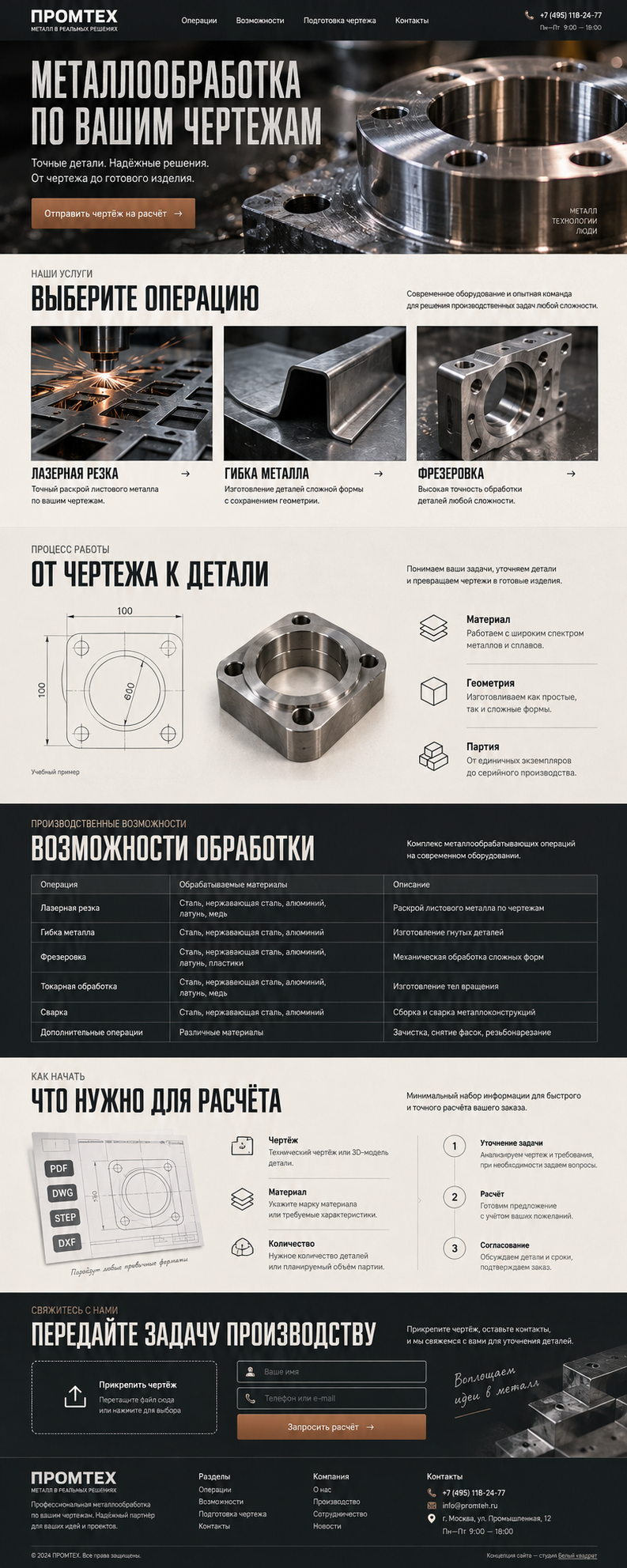 Концепция сайта: Металлообработка. Производственная задача, параметры детали и расчёт по чертежу.