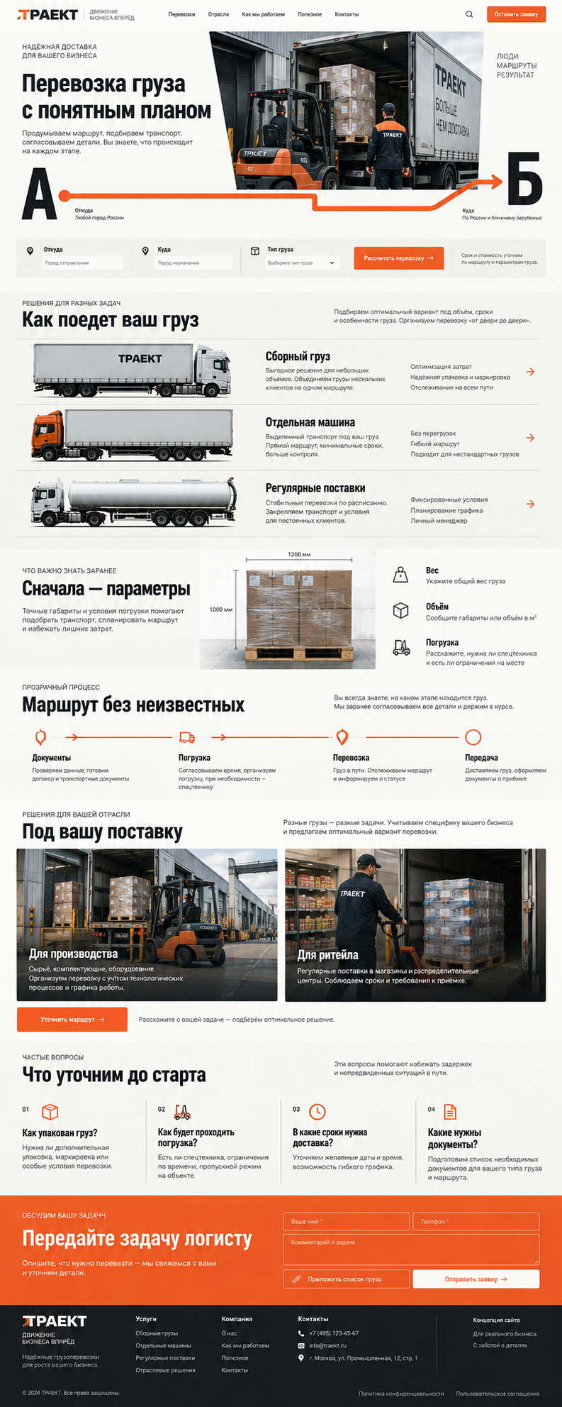 Логистика и перевозки