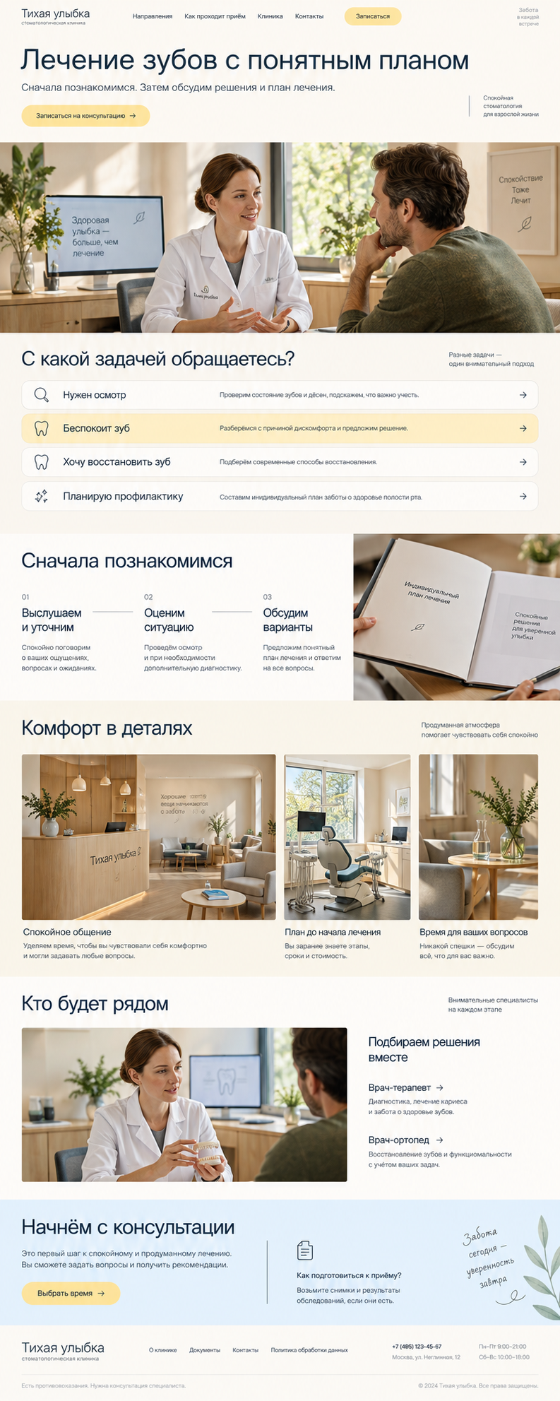 Концепция сайта: Стоматология. Понятный выбор направления и запись на консультацию.