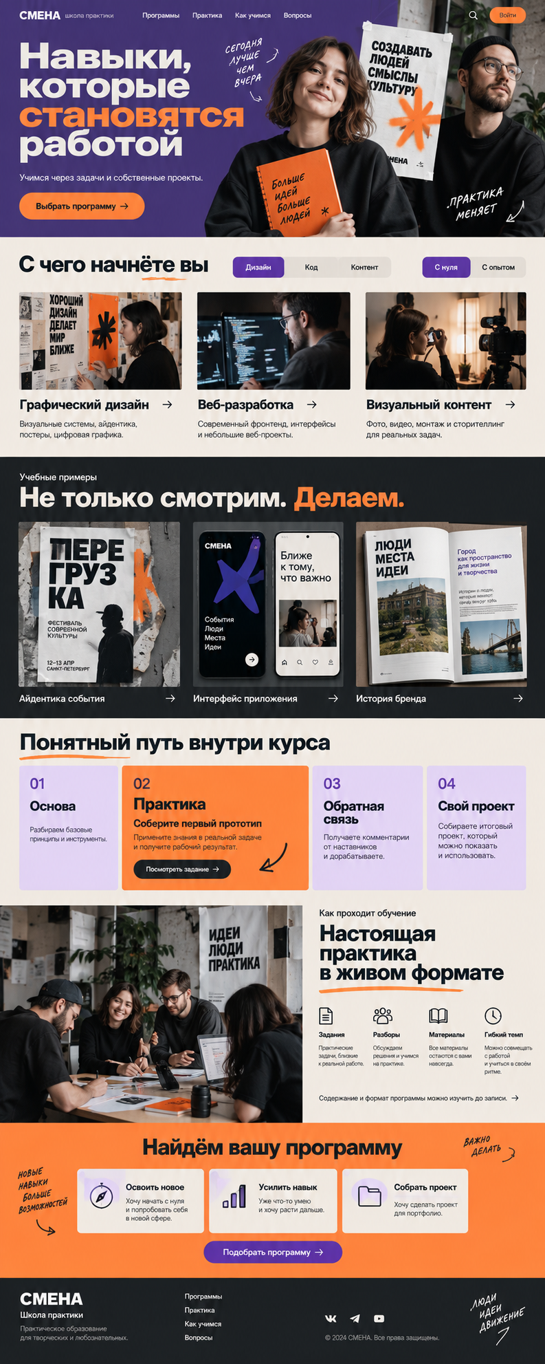 Концепция сайта: Образовательные курсы. Содержание программы и формат обучения до заявки.
