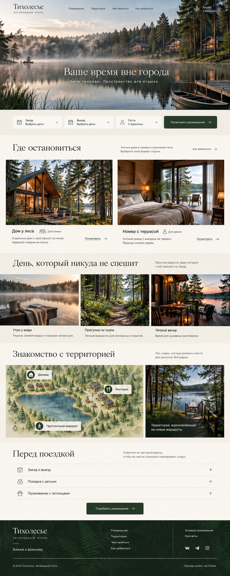 Концепция сайта: Загородный отель. Размещение, территория и условия для выбора поездки.