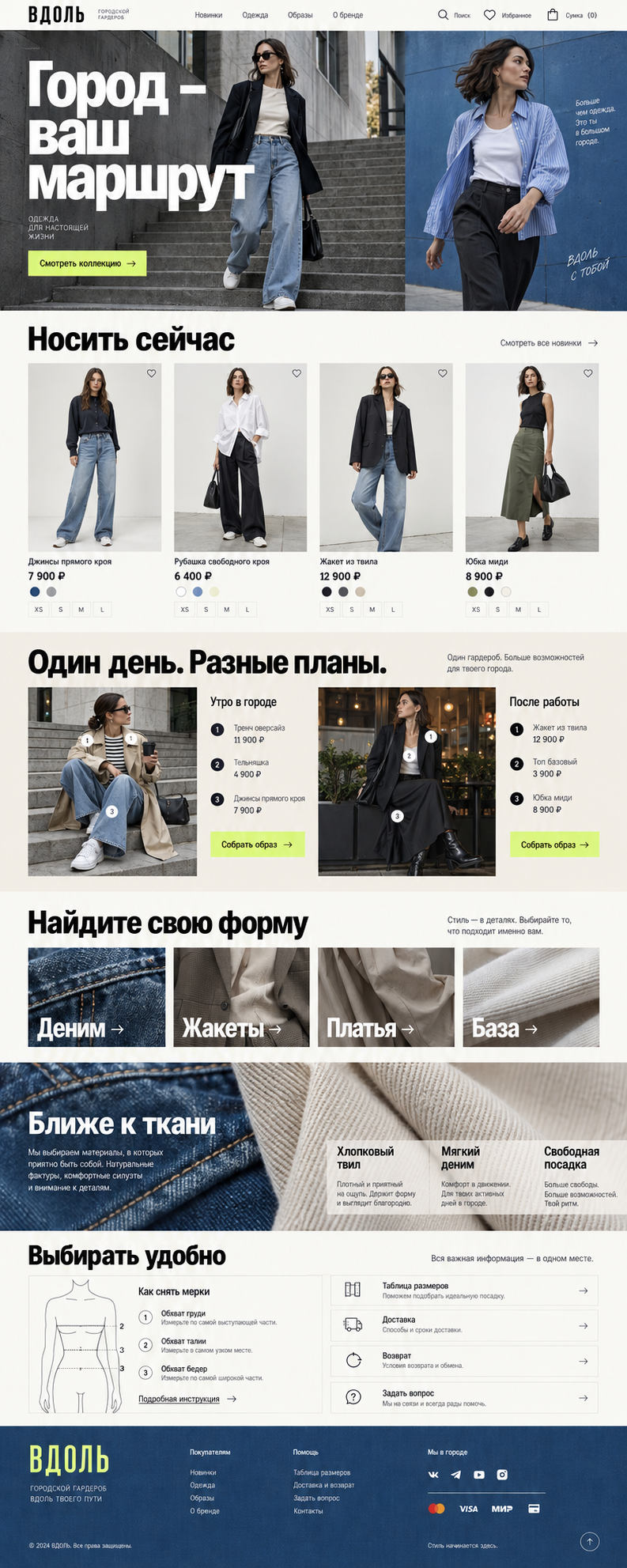 Магазин городской одежды