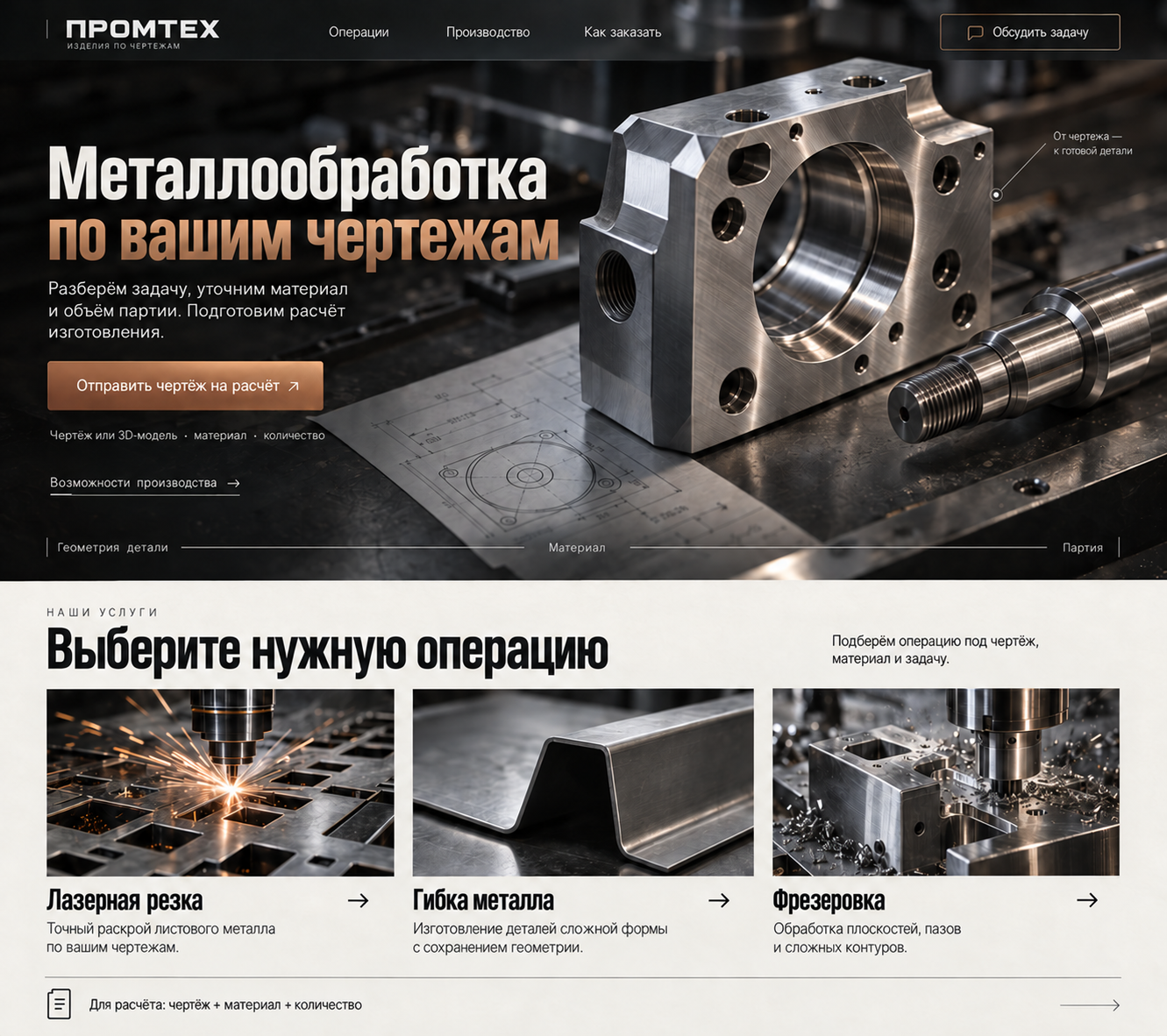 Учебная концепция: Металлообработка по вашим чертежам