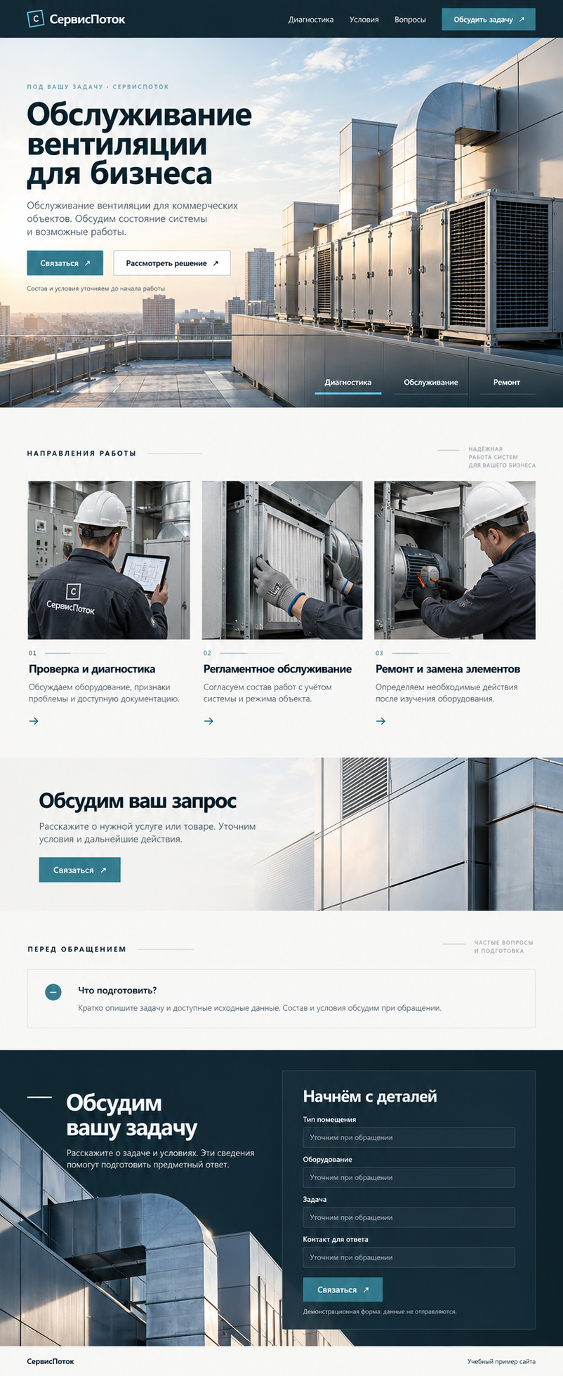 Учебная концепция: СервисПоток — перенос и редизайн