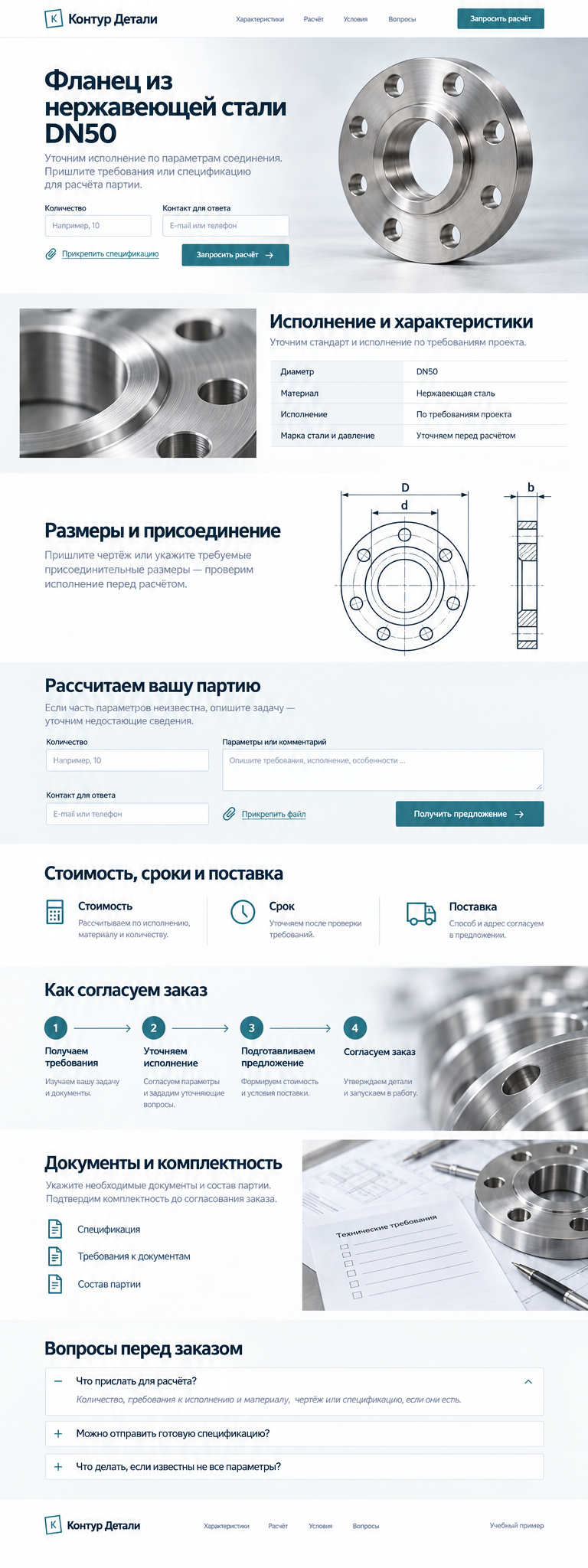 Предлагаемое решение: Фланец из нержавеющей стали DN50