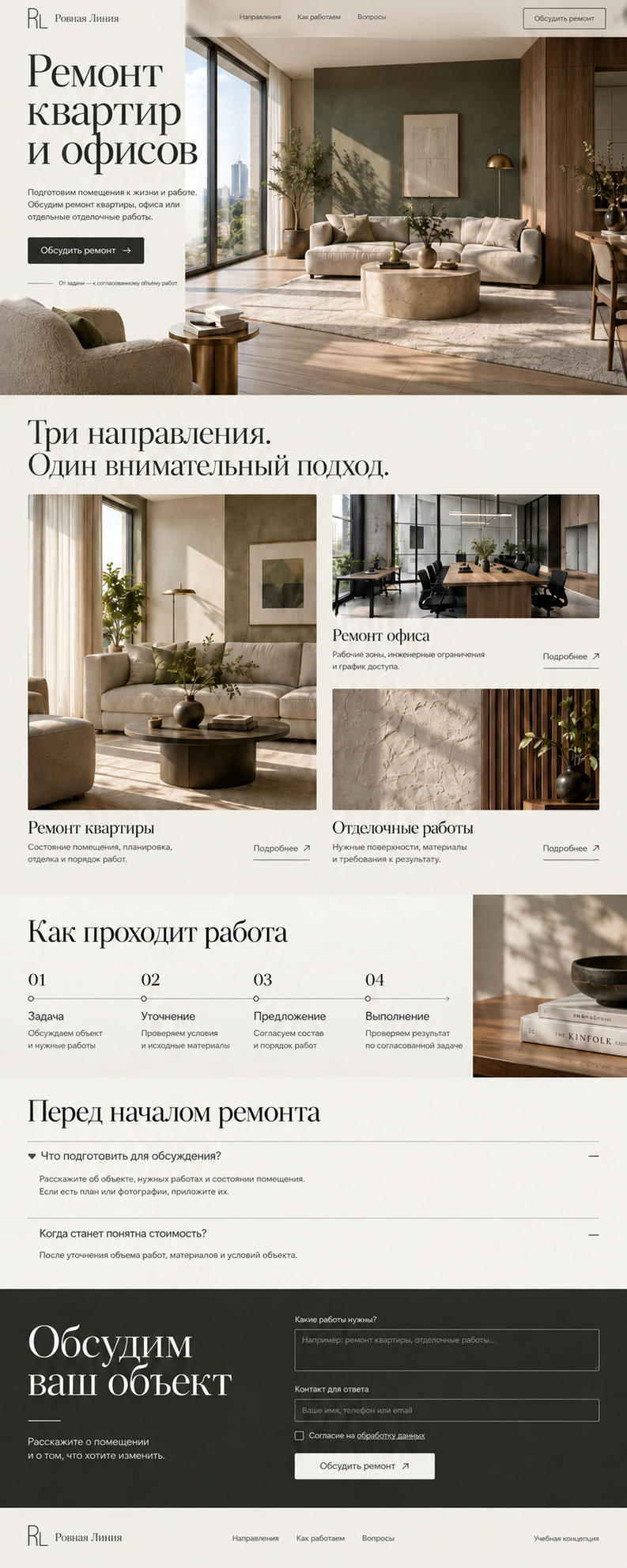 Ровная Линия — ремонт квартир и офисов — учебный макет