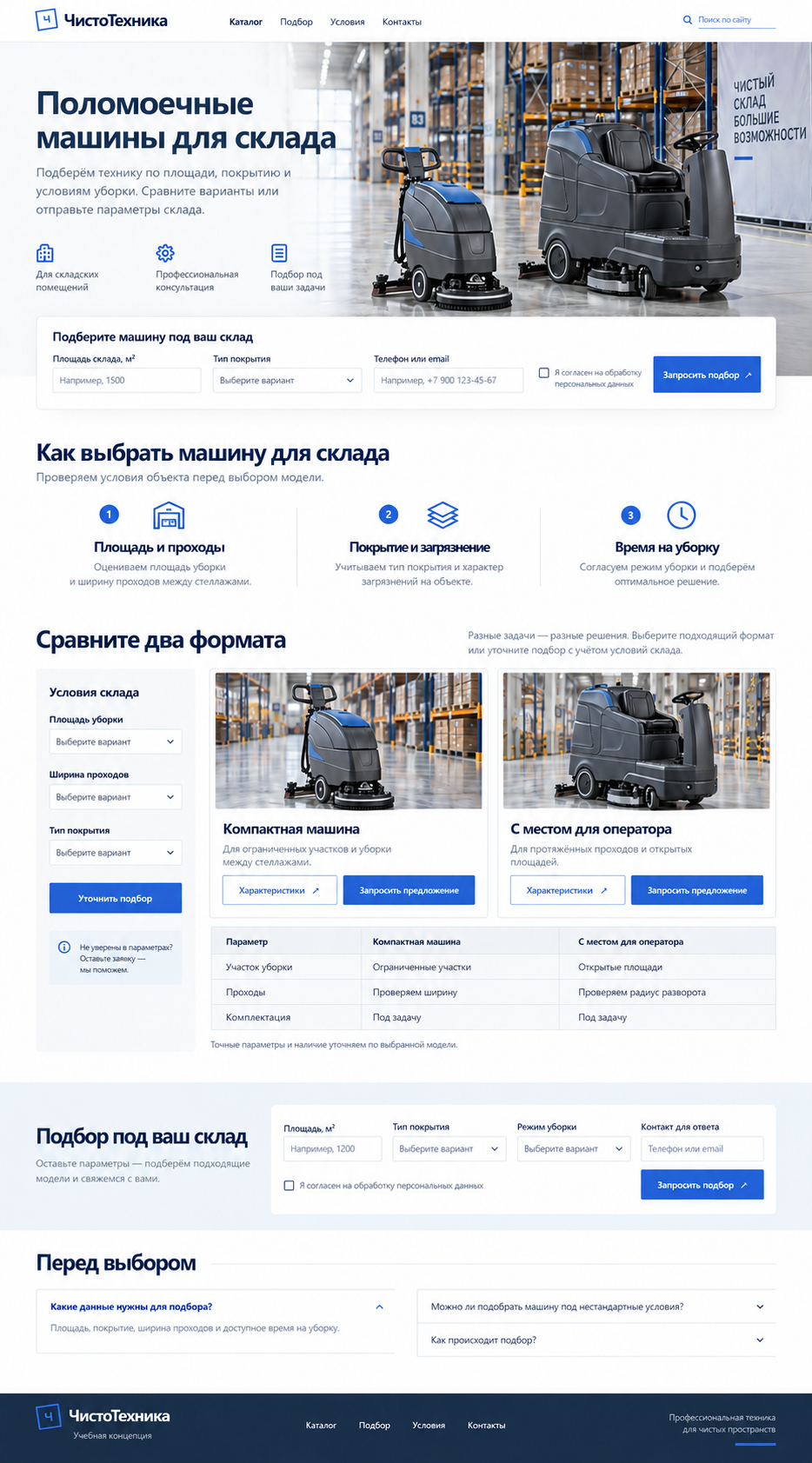 Поломоечные машины для склада — учебный макет после проработки