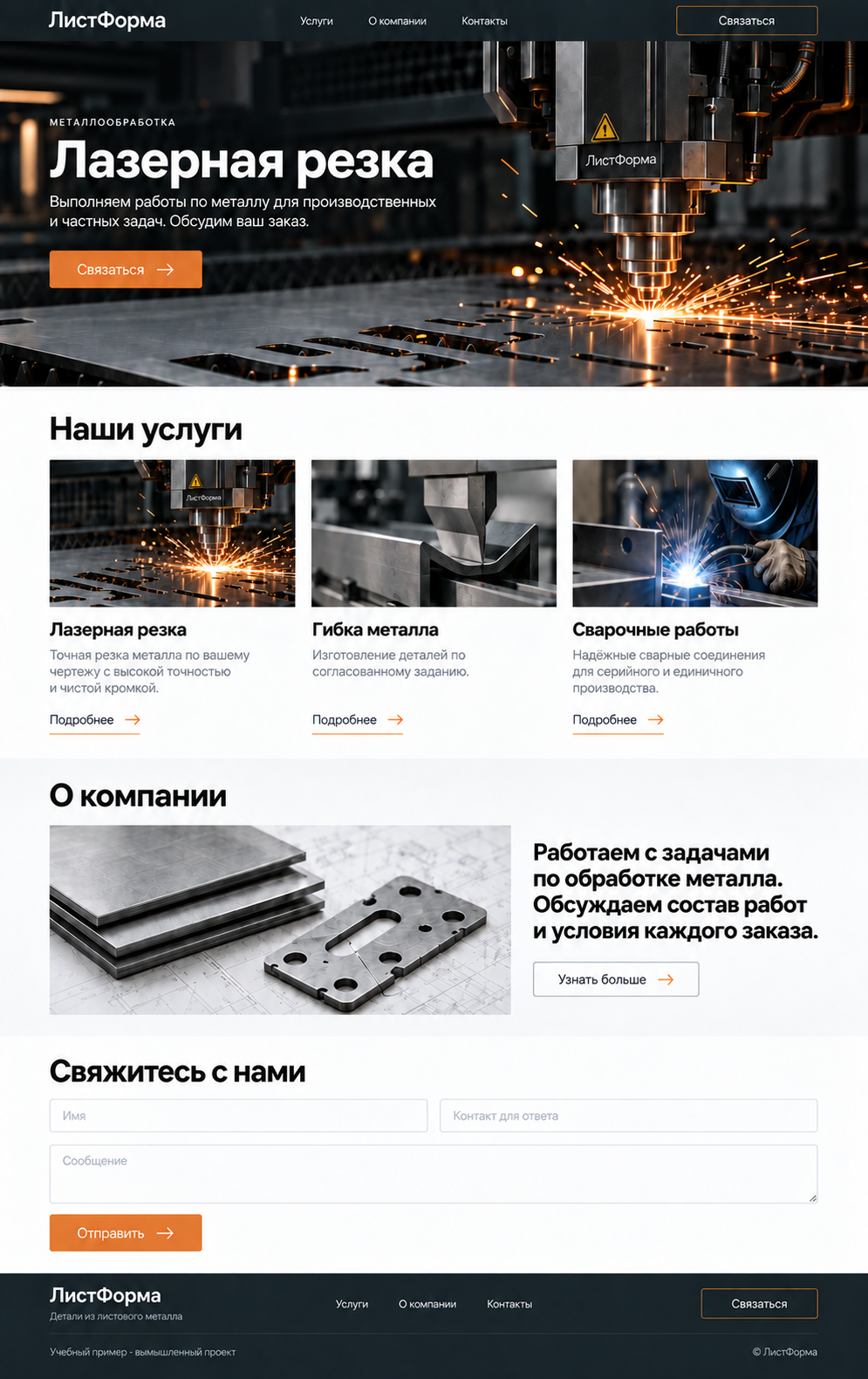 Лазерная резка — учебный макет