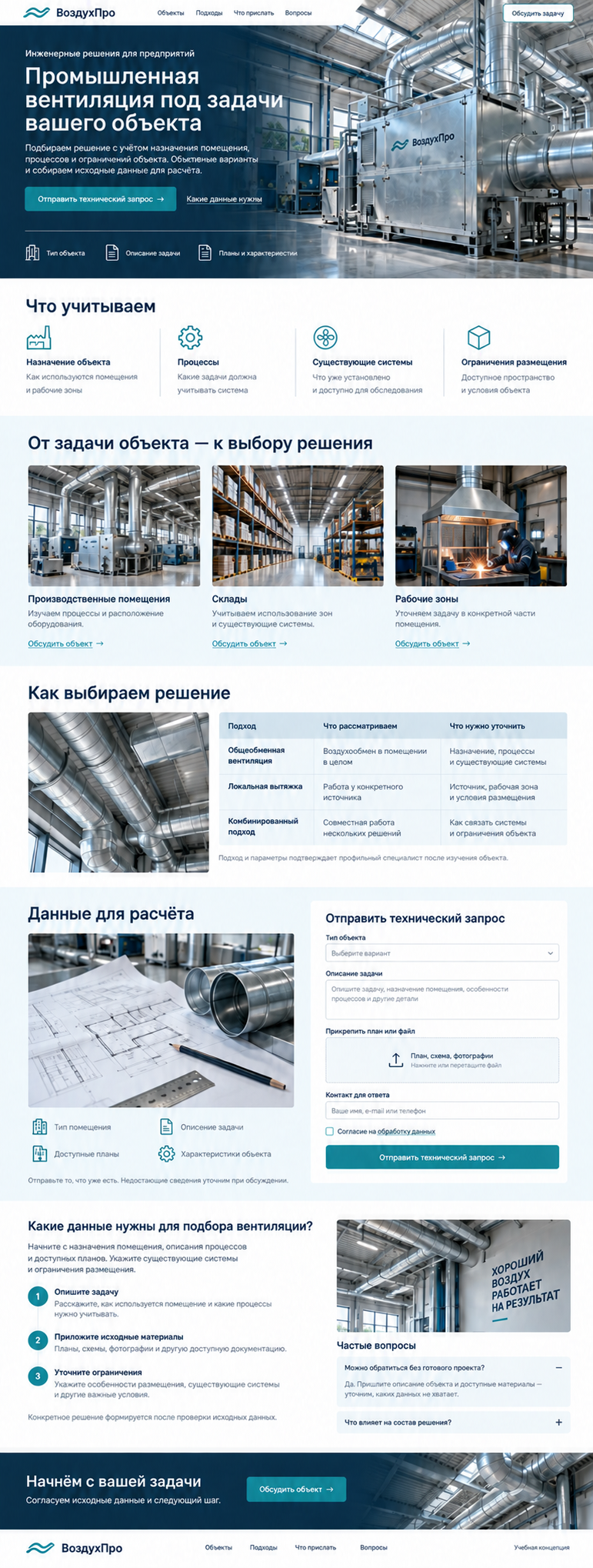 Промышленная вентиляция под задачи вашего объекта — учебный макет
