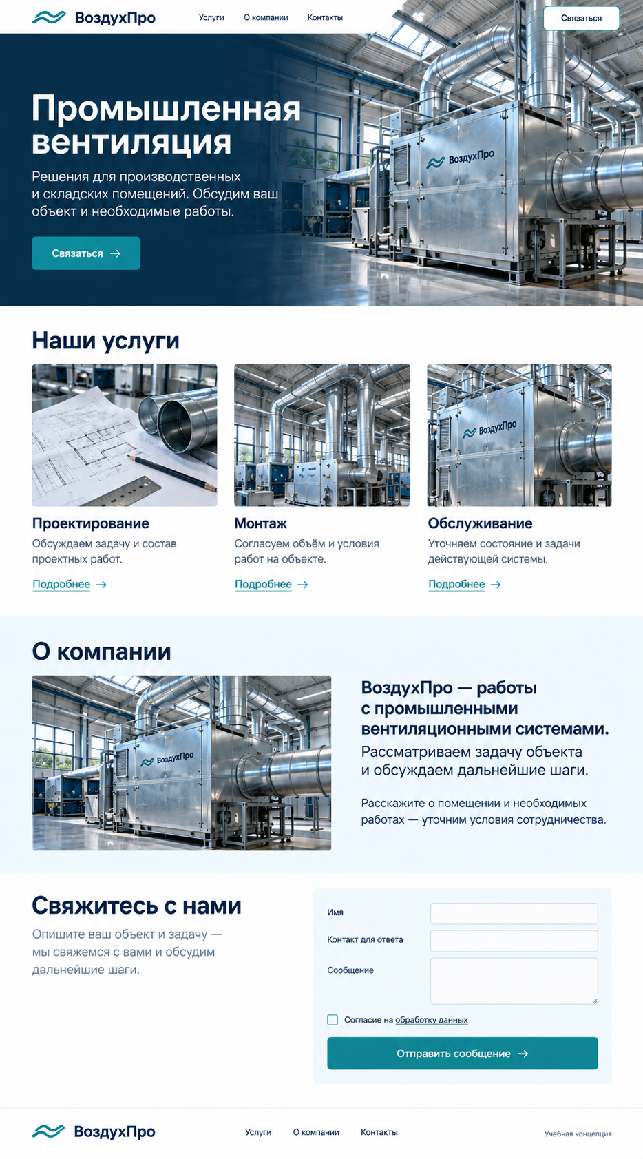 Промышленная вентиляция — учебный макет