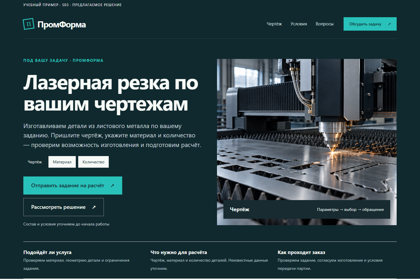 Учебный пример: ПромФорма. Лазерная резка по вашим чертежам